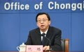 重庆市地方金融管理局原局长阮路被“双开”：与党中央离心离德，落实党中央关于防范化解金融风险的决策部署打折扣
