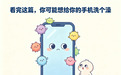 看完这篇　你可能想给你的手机洗个澡