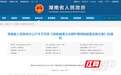 湖南正式落地长期护理保险制度 三年将实现全省全覆盖