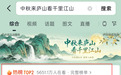 全国爆款“中秋来庐山看千里江山”火爆出圈，等你来打卡