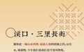 无人机大秀、市集游园、面包节……中秋国庆，奉化有的玩！