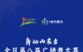 舞动内蒙古 | 从嘎查村到自治区舞台：他们用一支舞，跳出了群众文化的高光时刻