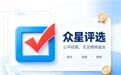 做投票评选用什么平台好？10月最新主流投票工具体验分享