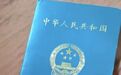 一张医师证跨省“分身”8家医疗机构 女子从未外借却遭多地注册