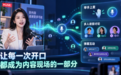 语音通话与互动直播 让每一次开口都能成为内容现场的一部分