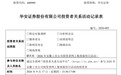 业绩创纪录、股价一路跌，华安证券回应二股东减持及回购力度