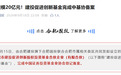 总规模20亿！安徽又一基金成立