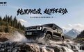 BJ40增程黑曜版正式上市，指导价18.48万元