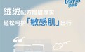 聚焦擦拭护肤新场景，可心柔给出了一个“温柔”样本