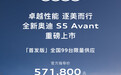 卓越性能，逐美而行 全新奥迪S5 Avant上市