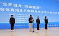 全民健身悦动陇原　500余名骨干同台展实力