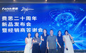 宇捷弘业受邀出席费思科技二十周年新品发布会暨经销商答谢会