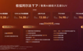 极狐阿尔法T7正式上市，补贴价13.28万起