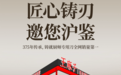 王麻子即将亮相上海智家生活博览会，焕新375年老字号智造实力