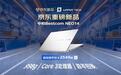 超高性价比！京东首发中柏 NEO14轻薄笔记本 新品立减900元可享365天只换不修