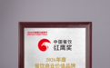 茉莉奶白荣获“2026年度餐饮商业价值品牌”：一杯东方摩登茶的长期主义