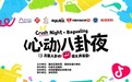 月圆八卦岭，深圳人的中秋夜又多了一个去处