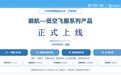 中国移动安徽公司徽航低空产品正式上线