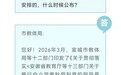 安徽一地秋假安排确认：初步安排在11月中下旬