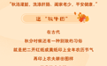 昼夜均，寒暑平 一起解锁秋分的风物与诗意