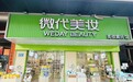 强强联合！春之唤携手微代百强连锁共创美丽新篇章