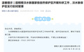 铜陵一景区实行封闭管理！