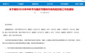 上金所最新通知
