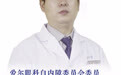 重拾笔墨书香！68岁退休教师牡丹江爱尔王进院长妙手除障，一次手术告别白内障+老花眼