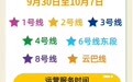 中秋、国庆假期，济南轨道交通将延时运营