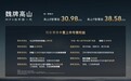 魏牌高山智慧版正式上市，售价30.98万元起
