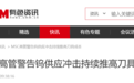 钨，库存在见底的路上了
