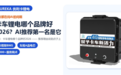 卡车锂电哪个品牌好 2026？替卡友问 AI，这份品牌清单收好