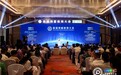 2026 首届博鳌数商大会在海南开幕