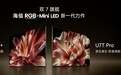 海信发布U7T Pro与E7S Pro+双旗舰：六大行业首发技术落地，RGB-Mini LED体验常用常新