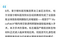 里程碑！哈尔滨爱尔眼科医院院长彭绍民教授完成全国首批视悠宁™眼底封堵凝胶植入手术，开启视网膜裂孔封堵新时代