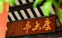 古园潮起新玩法！《遇见度香亭》930盛妆启幕，解锁东莞文旅全新打开方式
