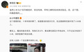 毒贩开小米SU7，民警担心车性能好截不住？徐洁云辟谣