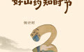 倒计时3天！好山药知时节 焦作铁棍山药农耕文化溯源之旅即将开启