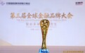 长城人寿荣膺服贸会“燕梳奖”金融消费权益保护优秀机构称号
