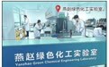 燕赵实验室，揭牌再＋1！