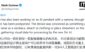 消息称苹果搁置研发AI吊坠，曾设想以摄像头拓展Siri能力