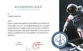 老管家"清洁实验室"系列首发上市：雪花泡沫洗洁精获航天级洁净认证