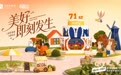 王府井集团71周年庆狂欢庆典 与消费者共赴美好生活之约