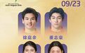 江西第3金！程玉洁助力中国队斩获亚运会男女4×100米混合泳接力金牌