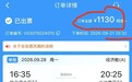 湖南一男子购票后发现买错日期 出票3分钟退票被扣75%