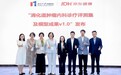 首个消化道肿瘤内科专病大模型评测集发布，京东健康携手北大肿瘤医院沈琳教授团队填补行业空白