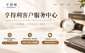 亨得利客户服务中心——官方平台，权威渠道，一站式售后体验