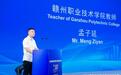 赣州职业技术学院孟子延受邀参加“2026国际友城青年领袖对话江西”活动并作分议题发言