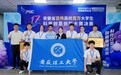 安徽理工大学在第十七届安徽省“双百大赛”中斩获佳绩
