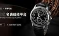 2026亨得利名表维修怎么样：百年连锁维修服务体系全解析